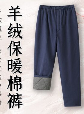 羊绒棉裤男款冬季外穿爸爸保暖男裤男士男老人宽S松直筒棉裤中高