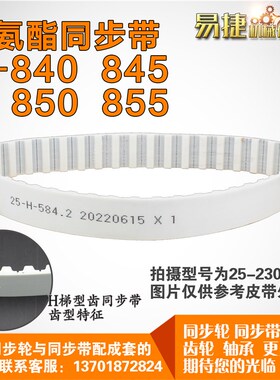 聚氨酯同步带840H 845H 850H 8G55H  PU带 钢丝芯线可定制