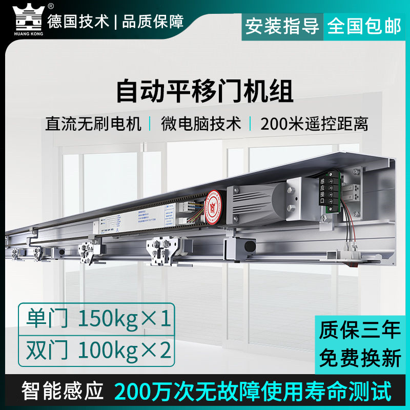 自动门感应门电机电动轨道平移门有框无框玻璃门机组门禁系统配件