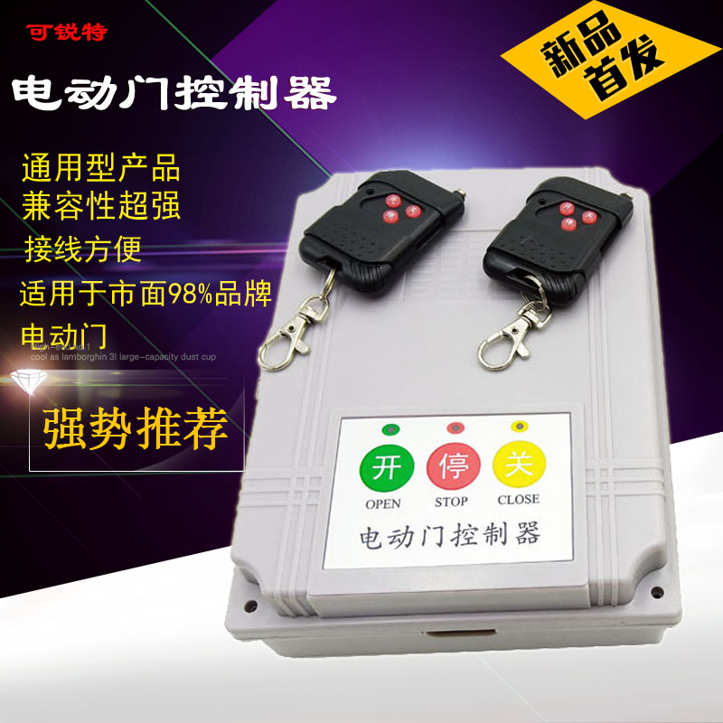 通用220V电动门伸缩门控制器平移门道闸门车库门遥控器主板直销