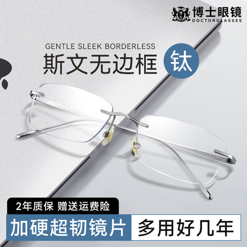 斯文无框近视眼镜男款可配度数超轻钛架金丝小框防蓝光眼睛镜架女