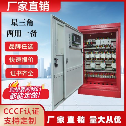 消防水泵控制柜消火栓喷淋泵控制柜机械应急双电源控制箱双门IP55