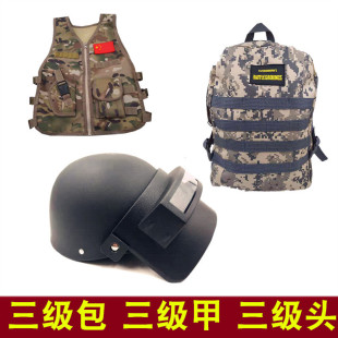 绝地吃鸡儿童玩具三级头求生三级甲三级包套装头盔外套背心学生