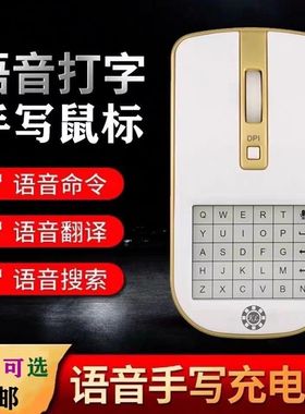 无线写字鼠标手写语音打字手写板输入板写字板声控打字充电静音
