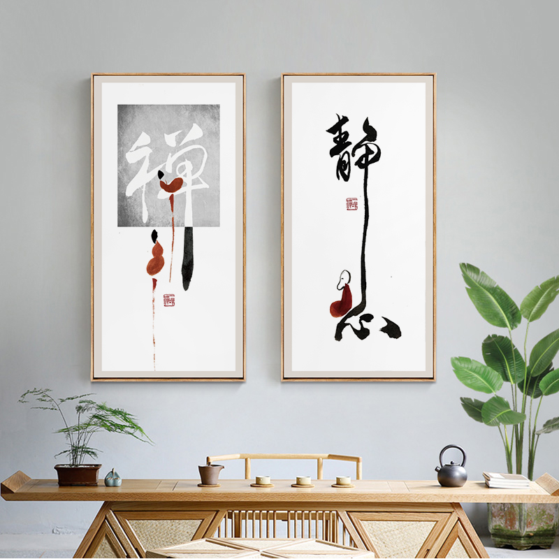 新中式装饰画竖版茶室静心字画茶道禅意挂画书房玄关走廊过道壁画