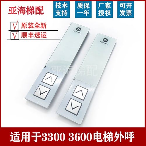 适用3600 5200 5500电梯外呼玻璃面板显示板59324318 20 57070340