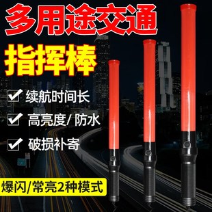 备 交通指挥棒手持警示棒LrED荧光棒夜间发光闪光棒消防应急疏散装