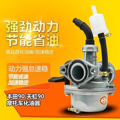 摩托车化油器天虹90天津TH90弯梁车110化油器总成省油