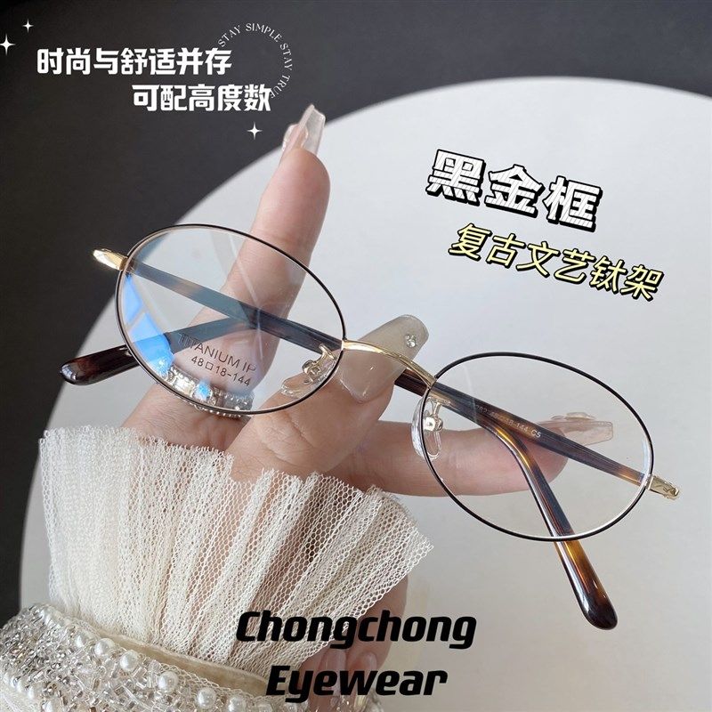 复古小框金丝书呆子眼镜女可配近视度数日系文艺椭圆钛架眼睛框架,ZIPPO/瑞士军刀/眼镜,定制成品光学镜,淘宝优惠券,粉丝福利购,淘宝优惠卷