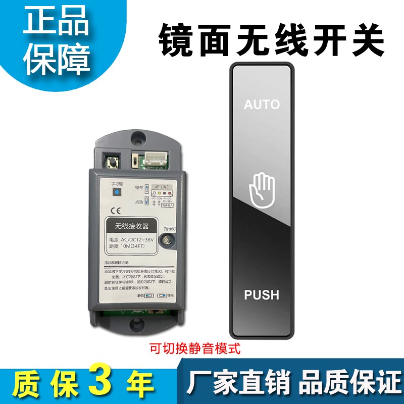 灵感自动门无线镜面手押开关 电动门按压开关玻璃 感应门遥控器