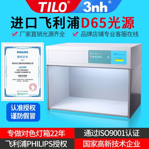 TILO天友利D65对色灯箱国际标准G光源纺织塑料胶实验室对比色差