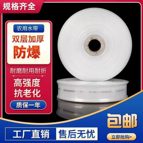 水带农用灌溉浇地塑料水带加厚高压水管消防带1寸2寸3寸4寸5寸6寸