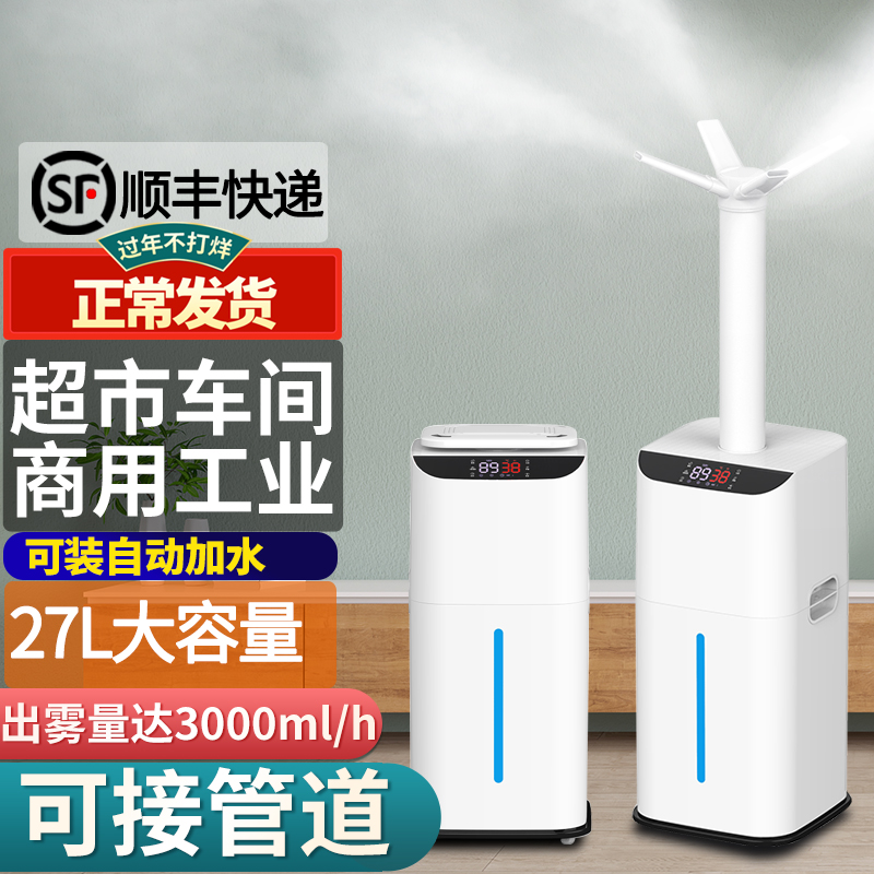 27L加湿器大雾量商用工业工厂车间大型J大棚养殖场喷雾机蔬菜保鲜