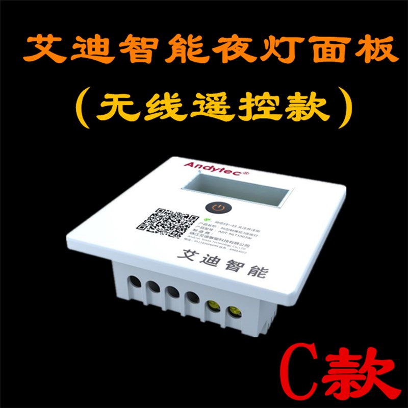 86型插座无线遥控LED起夜灯面板墙面嵌入式可穿墙免布线艾迪智能