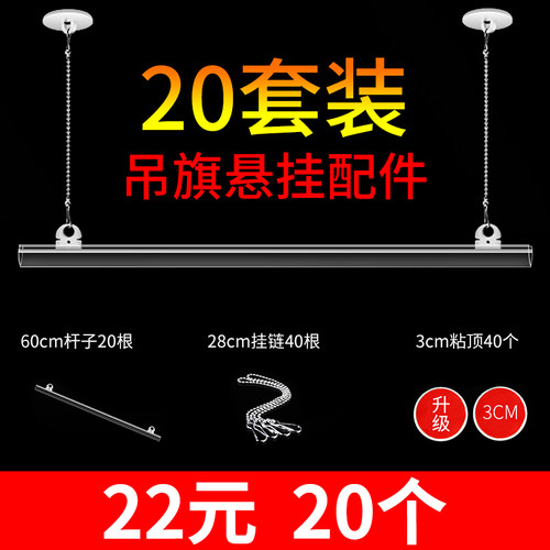 吊旗杆6a0cm悬挂配件pop海报杆三件套商场开业天花板挂钩挂链粘钩