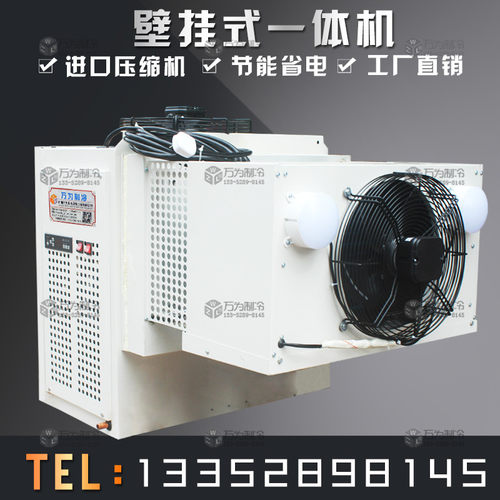 小型冷库专用一体式制冷机r组1匹2p3p4p5p壁挂式冷库制冷风机组
