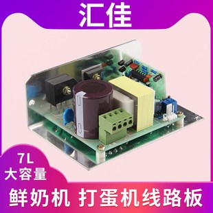 控制板原装 主板 原厂配件电路 打蛋机线路板 汇佳厨师机7L鲜奶机
