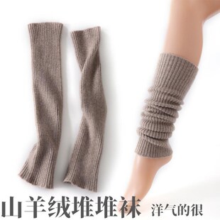 羊绒袜套男女秋冬日系学生慵懒堆堆叠护腿针织小腿袜套护脚踝腕套