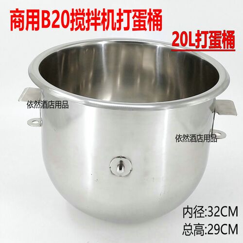 恒 B20搅拌机打蛋桶搅拌r桶 B20G B20F 打蛋机和面桶 20L配件