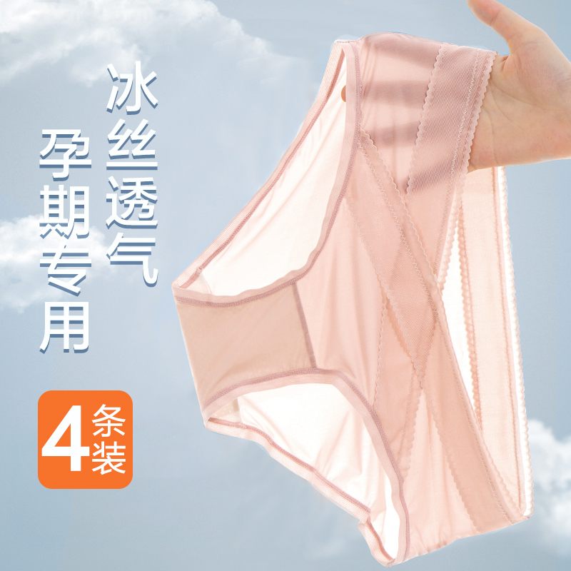 孕妇内裤冰丝夏季k薄款纯棉裆孕中晚期怀孕期专用大码无痕低腰托