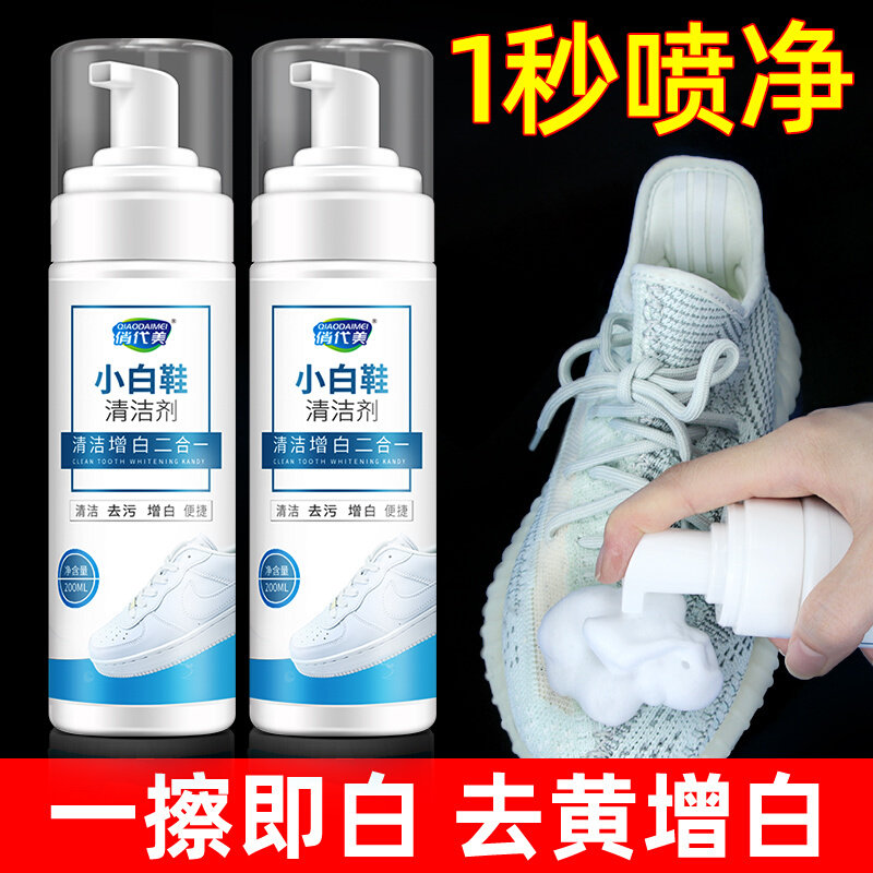 小白鞋清洗剂洗鞋擦鞋神器免洗清洁白色黑色鞋子去污增白去黄专用,洗护清洁剂/卫生巾/纸/香薰,鞋油,淘宝优惠券,粉丝福利购,淘宝优惠卷