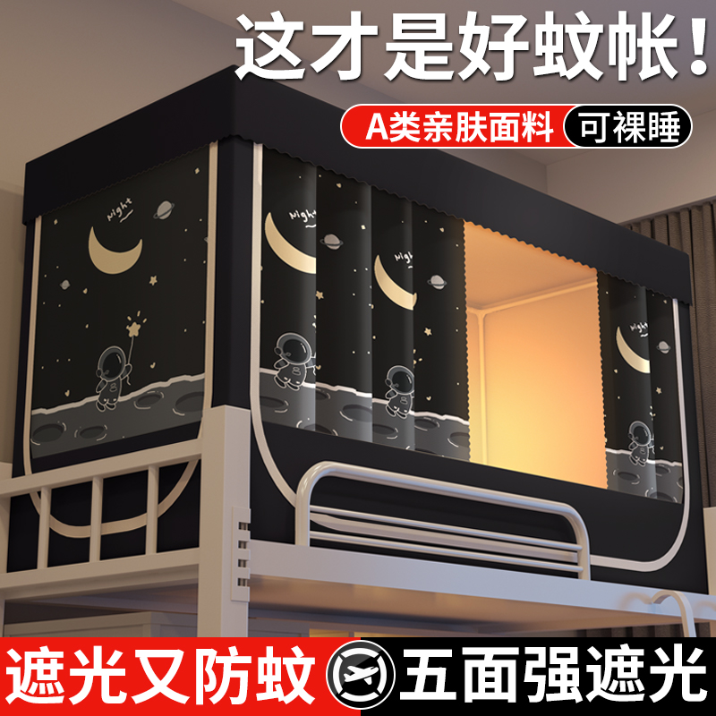 一体式床帘蚊帐全包大学生宿舍专用上铺上下铺窗Q帘全封闭强遮光w