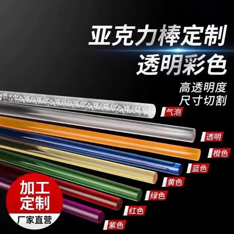透明有机玻璃棒 亚克力棒 直径1~A350mm圆棒方棒任意切割加工定制