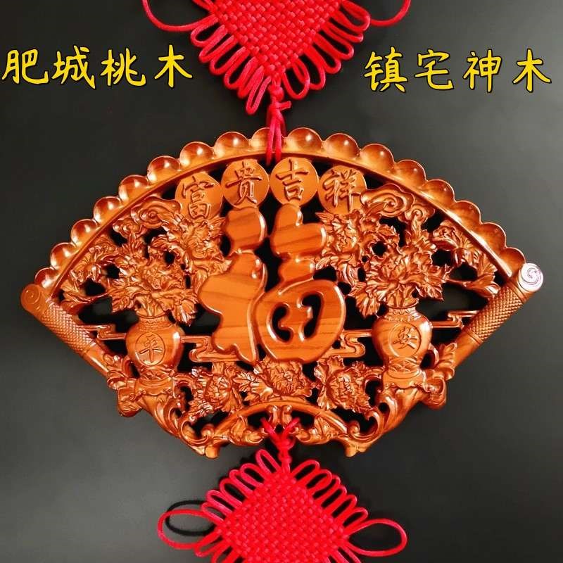 结乔迁家居挂件福字新房木雕风水镇宅客厅中国桃木走廊玄关装饰