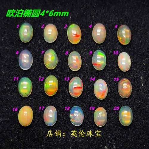 欧泊石裸石戒面 椭圆形4*6mm天然水晶澳彩宝欧珀原石戒指吊坠耳钉
