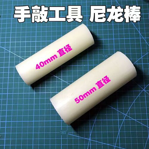 尼龙棒激光刀模手工敲A打工具棒塑料PP手敲棒