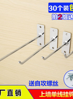 上墙挂钩单线超市货架手机配件直板钉墙勾服装店展示饰品食品白色