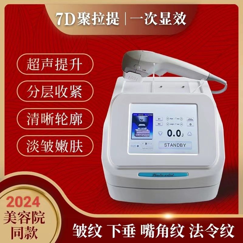7d聚拉提美容院专用仪器家v用v脸面部皱纹提拉紧致抗衰超声波炮刀