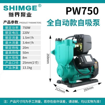 2新界智能d静音全自动冷热水水泵PW750家用抽水泵自来水自吸增压