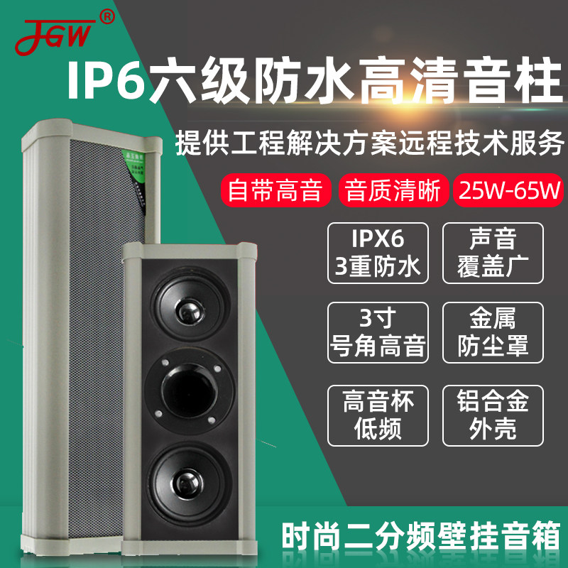 防水音柱室外音响壁挂式校园广播20W户外喇叭无源60W定压30W音箱