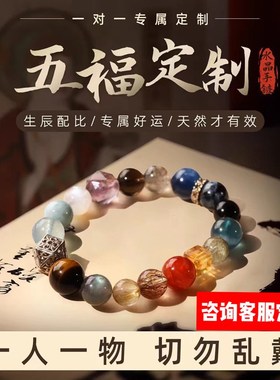 五福行好运手链九紫离火手串超七磁场天然水晶手串定制转平衡男女