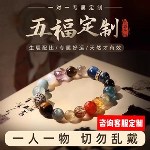 五福行好运手链九紫离火手串超七磁场天然水晶手串定制转平衡男女