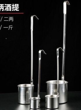 304不锈钢酒提酒n吊酒提子打酒器舀酒打酒勺子盛酒器酒漏打酒提子
