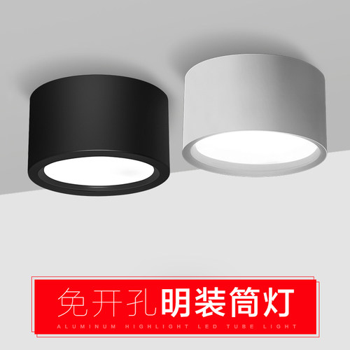 明装筒灯圆形家用免开孔客厅吸顶天花灯走廊过道商T用黑色led桶灯