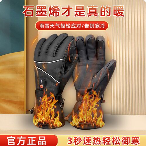 新款充电加热手套发热冬季男女骑行摩托车石墨烯R防寒保暖神器暖