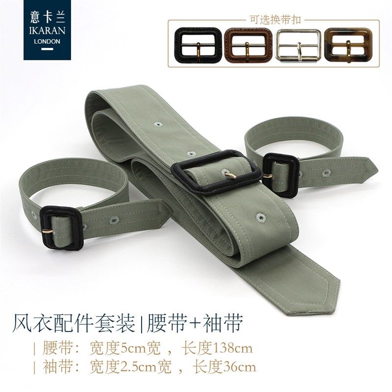 风衣腰带袖带套装腕带布袖口束带束腰系带绑带装饰女外套配件英伦,服饰配件/皮带/帽子/围巾,腰带/皮带/腰链,淘宝优惠券,粉丝福利购,淘宝优惠卷