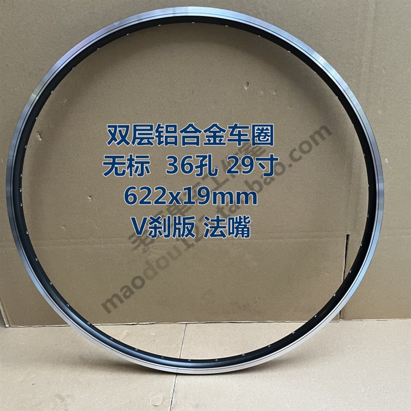 无标捷622x19旅行车36孔V刹车圈29寸自行车双层铝合金法嘴轮圈700