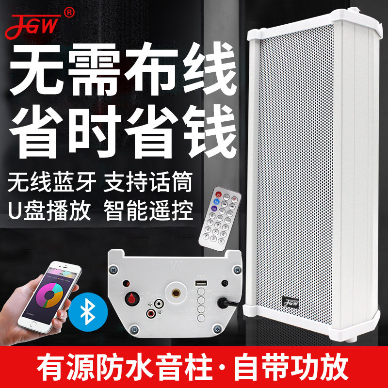 室外防水音柱户外喇叭大功率壁挂式有源蓝牙音响无线音箱校园广播