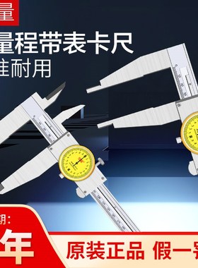 恒量长爪带表卡尺0-300/500/600Dmm0.02大量程高精度不锈钢指针尺