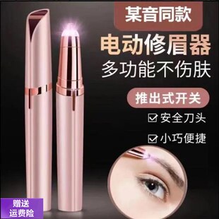 电动修眉刀女士专用m剃眉笔自动修眉毛神器修剪刮眉仪男士初学充