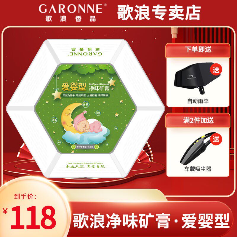 歌浪净味矿膏汽车内除味除臭空z气净化剂车载空气清新剂除异味除