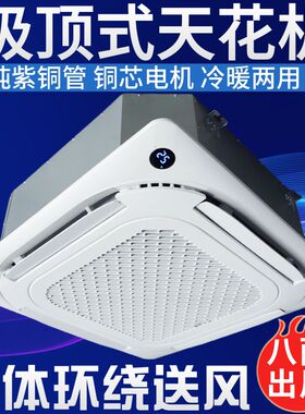 卡式风机盘管吸顶嵌入式风机盘管四面八面出风天花机吊Z顶式天井