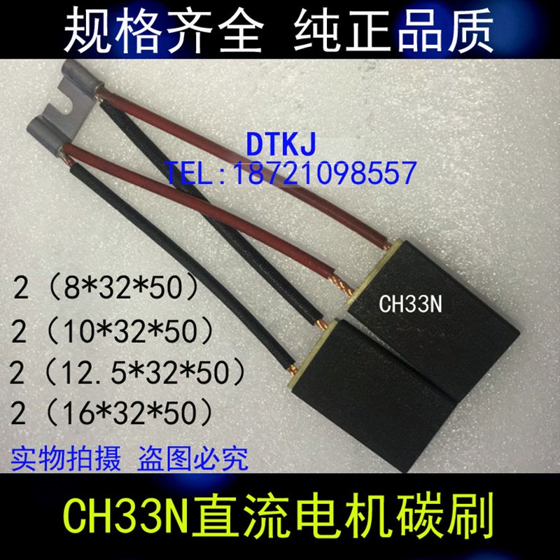CH33N 电机碳刷 2[12.5X32X50] 电机电刷25*32*50