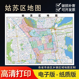 2024新款苏州k市姑苏区地图贴图办公室挂图高清壁贴超大装饰画定