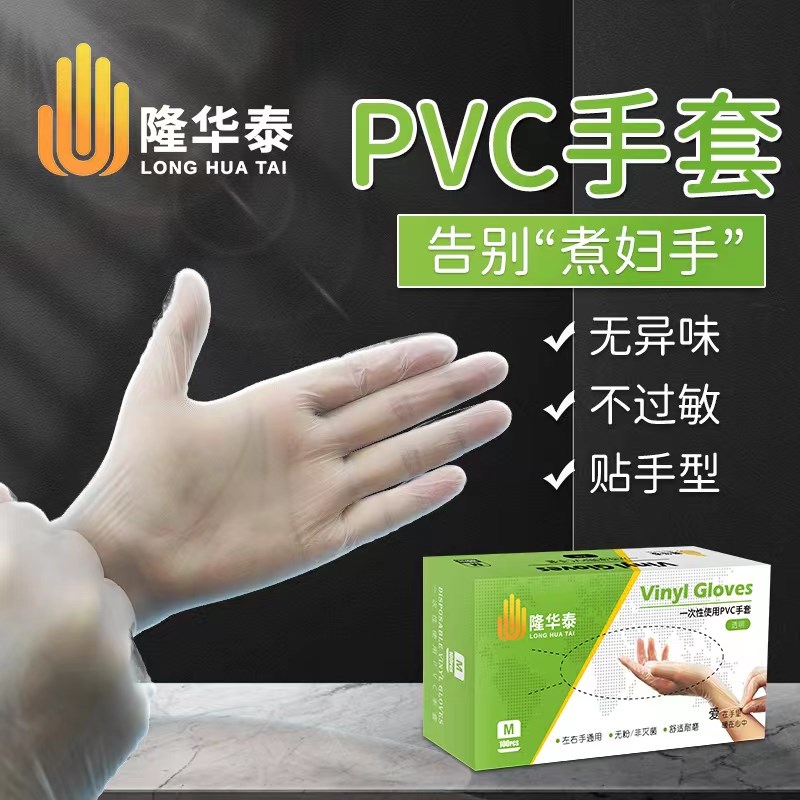 一次性PVC手套无粉餐饮检查加厚美容H院食品厨房宠物洗碗防水耐用