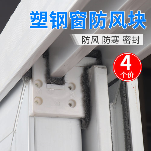 塑钢窗防风块推拉窗密封条隔音漏风窗户挡风N神器冬天保暖门窗配